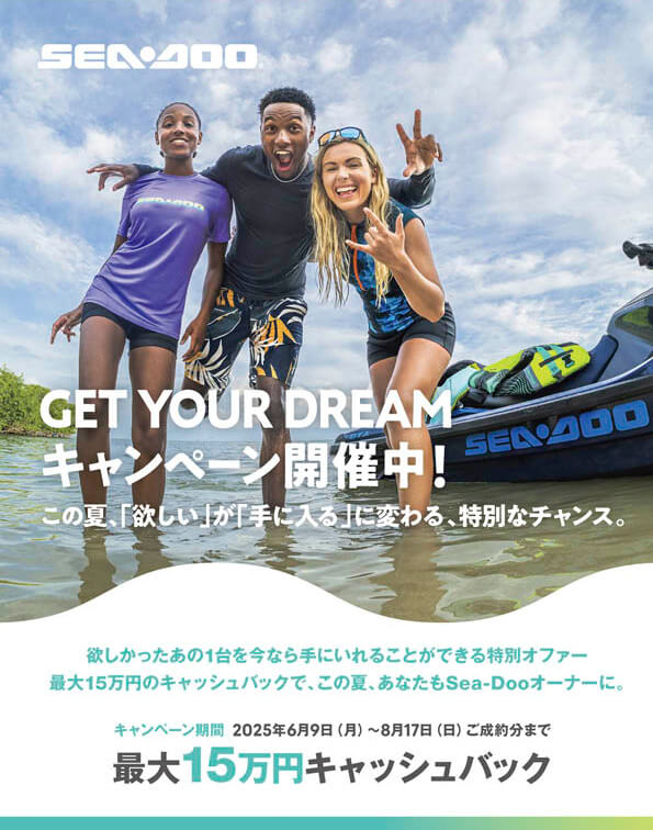 BRP SEA-DOOがお得に買える！「GET YOUR DREAM」キャンペーン、6月9日から期間限定でスタート！